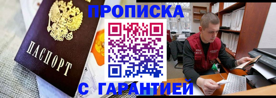 временная регистрация законно в Баксане
